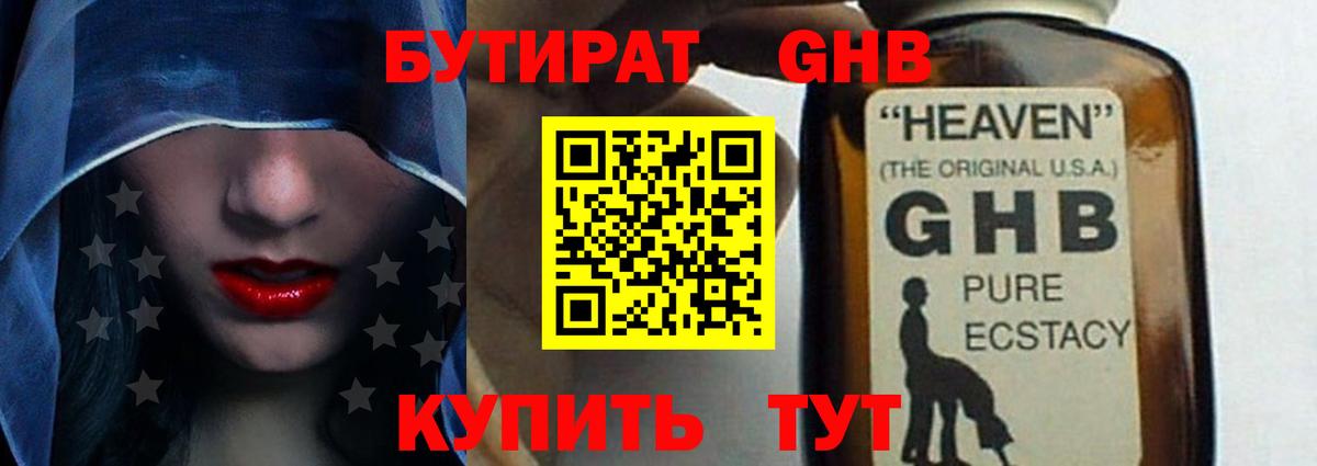 Ишимбай  БУТИРАТ BDO 33%  Вход с VPN 