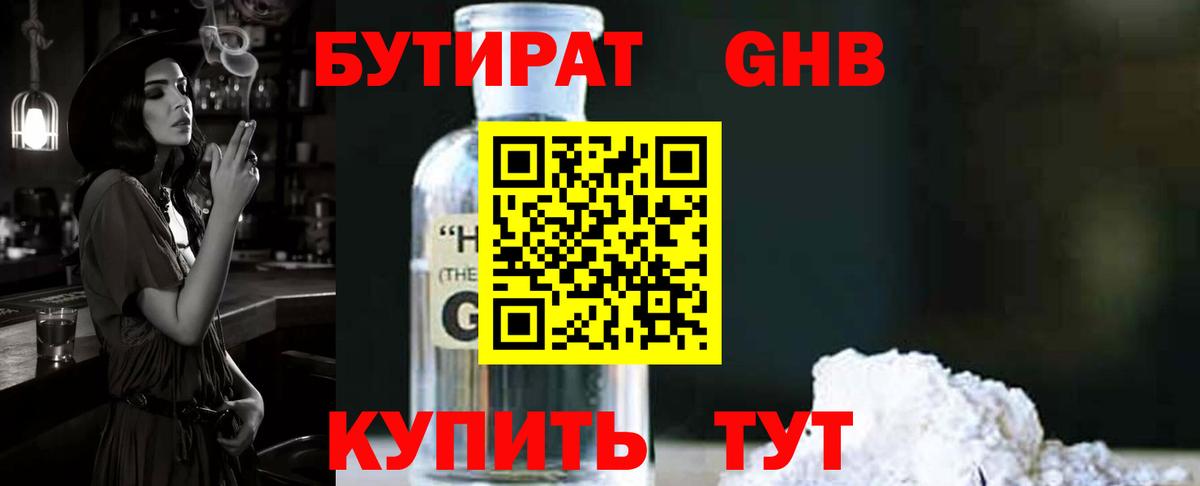 БУТИРАТ буратино Ишимбай
