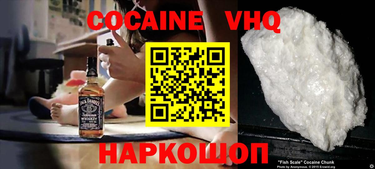 КОКАИН VHQ Ишимбай