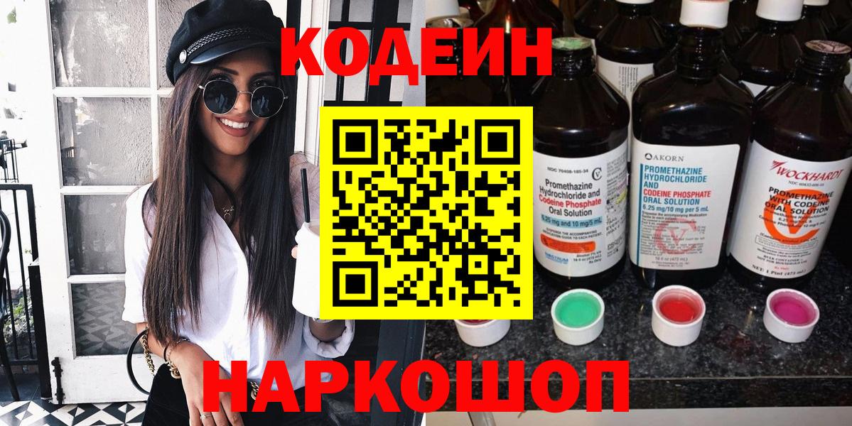 Кодеин Purple Drank  Вход с VPN  купить наркотики сайты  Codein Purple Drank  Ишимбай 